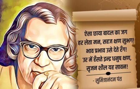 सुमित्रानंदन पंत